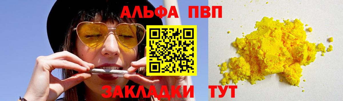 Москва  А ПВП  Вход с VPN  APVP Crystall 