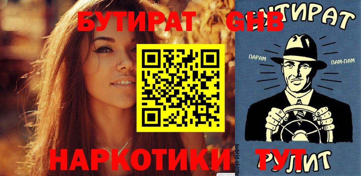 Бутират 99%  Вход с VPN  Москва 