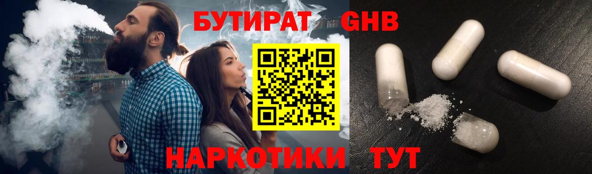 БУТИРАТ жидкий экстази Москва