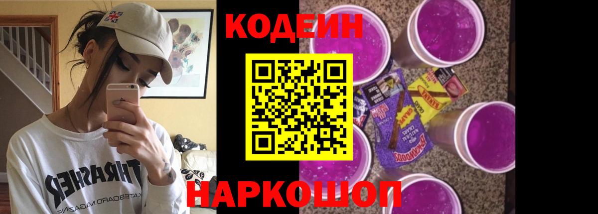 Кодеиновый сироп Lean напиток Lean (лин) Москва