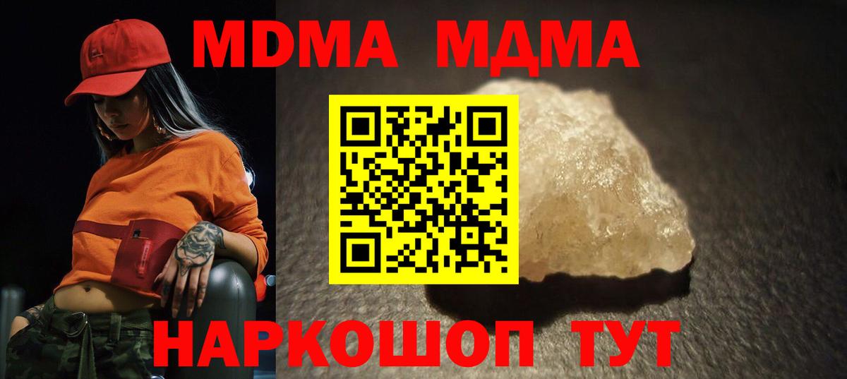 МДМА crystal  Вход с VPN  МДМА Molly  Москва 