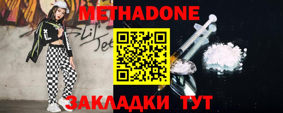 Метадон methadone  hydra рабочий сайт  Москва  Вход с VPN  МЕТАДОН мёд 
